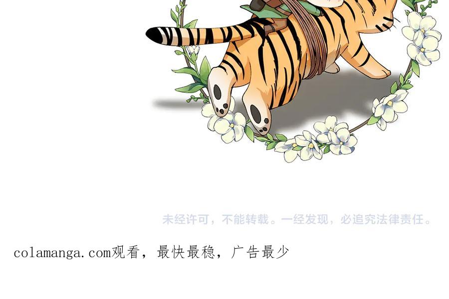 《和猛虎大人的恋爱旅行》第7话 不在乎 第183页