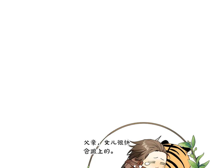 《和猛虎大人的恋爱旅行》第7话 不在乎 第182页