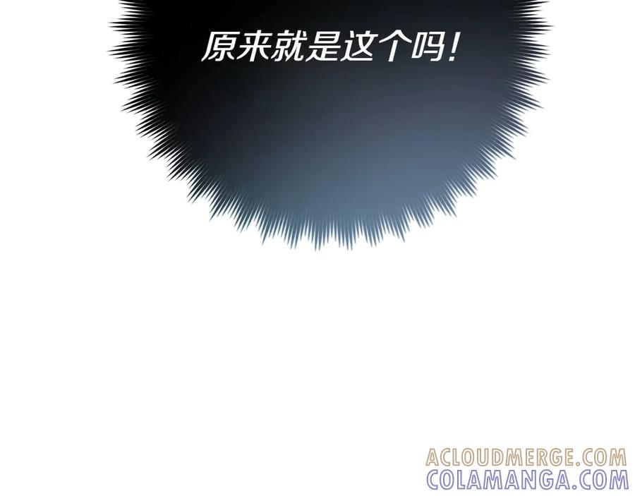 《和猛虎大人的恋爱旅行》第7话 不在乎 第181页