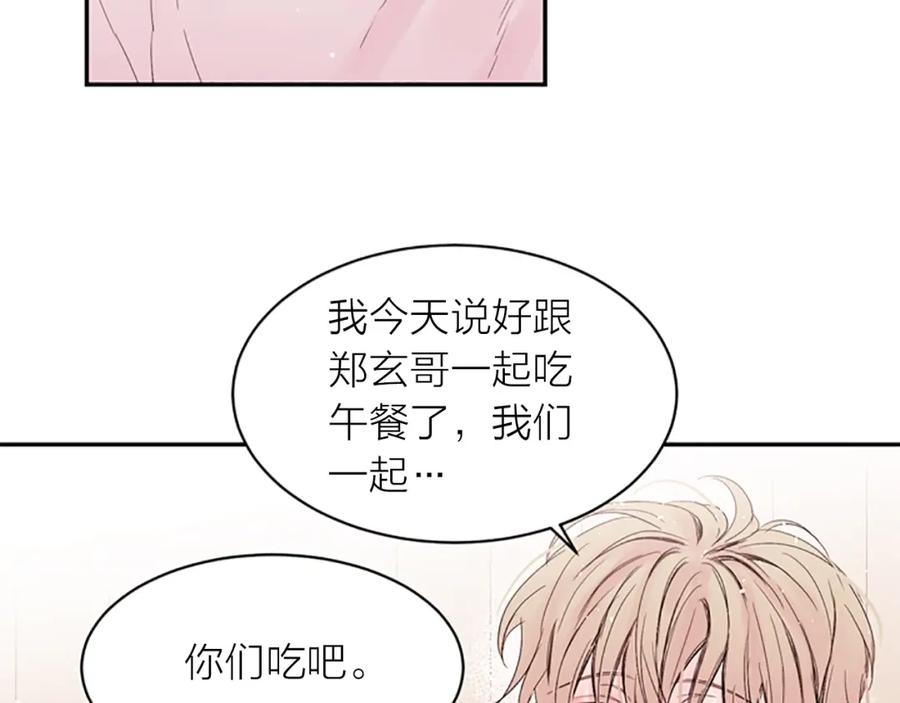 《别离我太近》第8话 两个人的约定 第107页