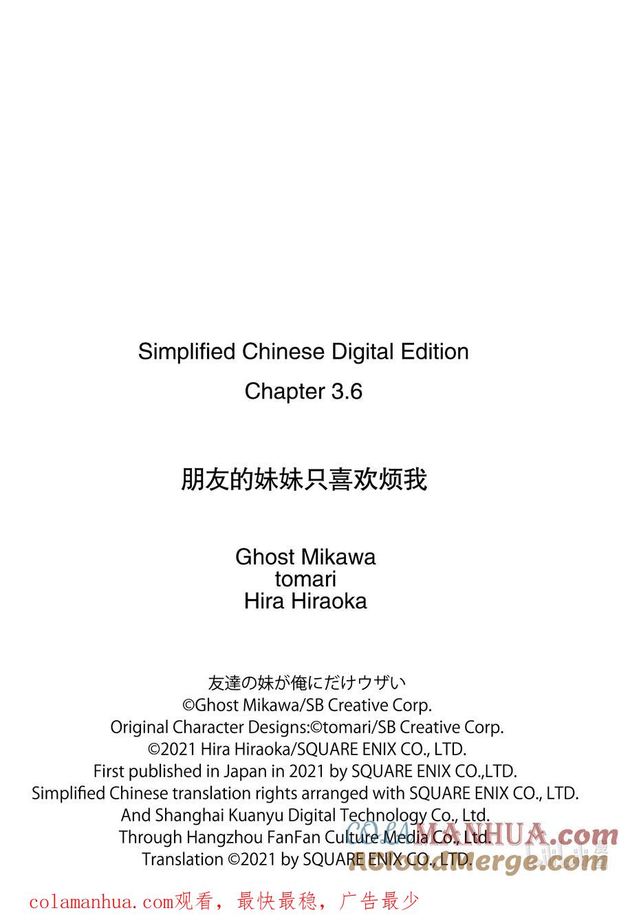 《朋友的妹妹只喜欢烦我》3-3 男生们憧憬的老师只对我很色（后篇） 第12页