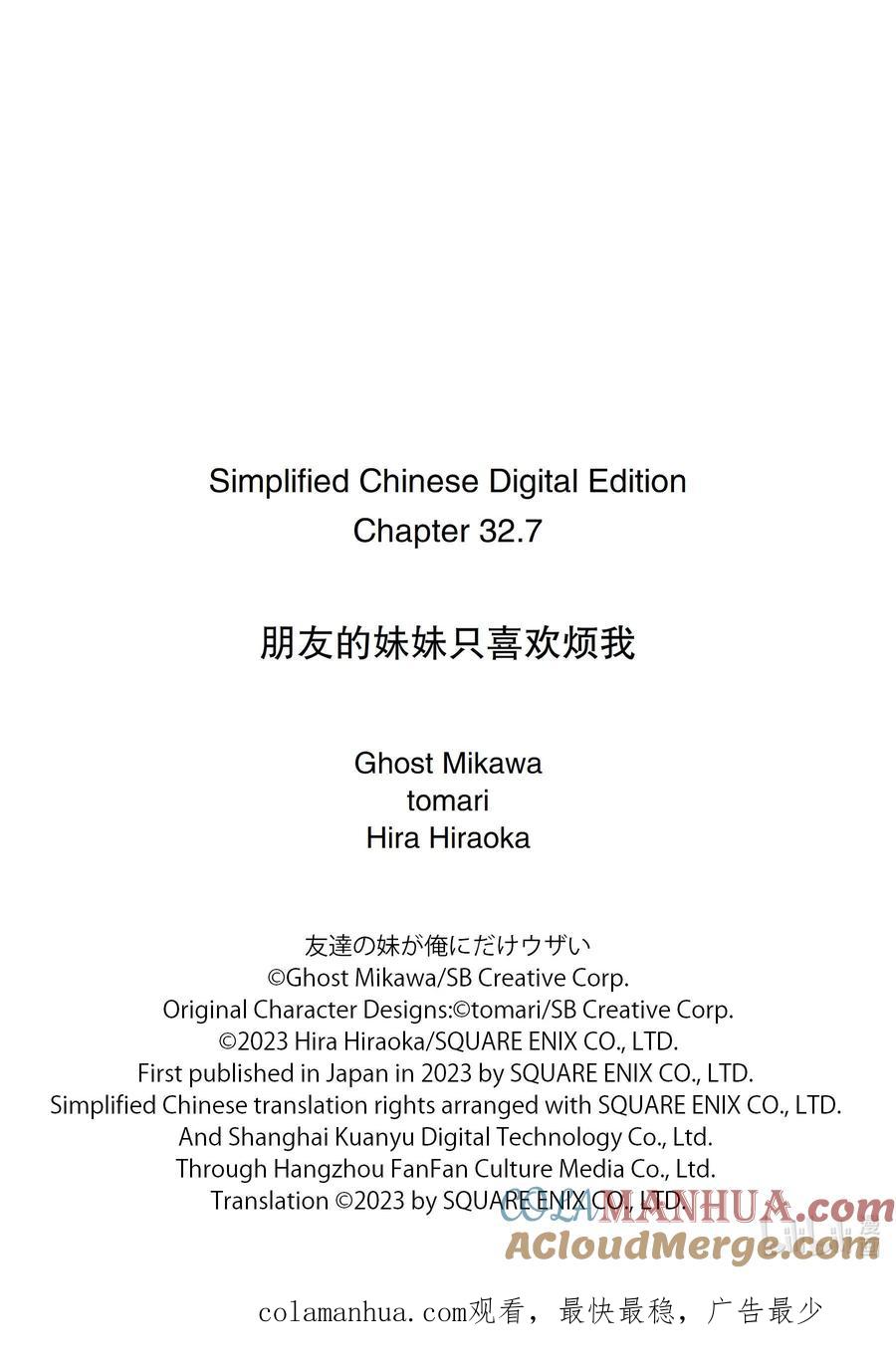 《朋友的妹妹只喜欢烦我》32-4 真白与堇 第13页