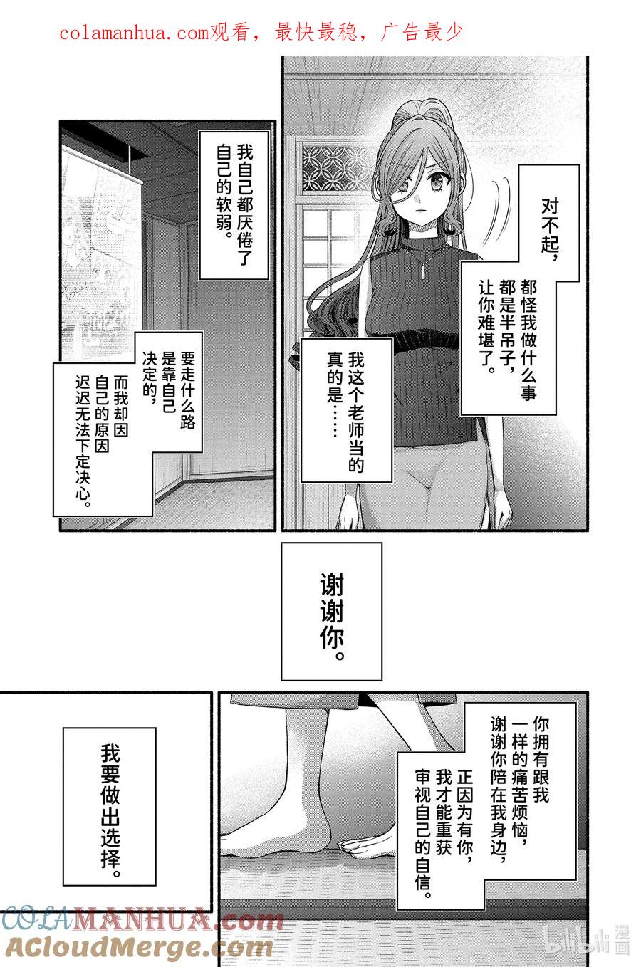 《朋友的妹妹只喜欢烦我》32-4 真白与堇 第1页