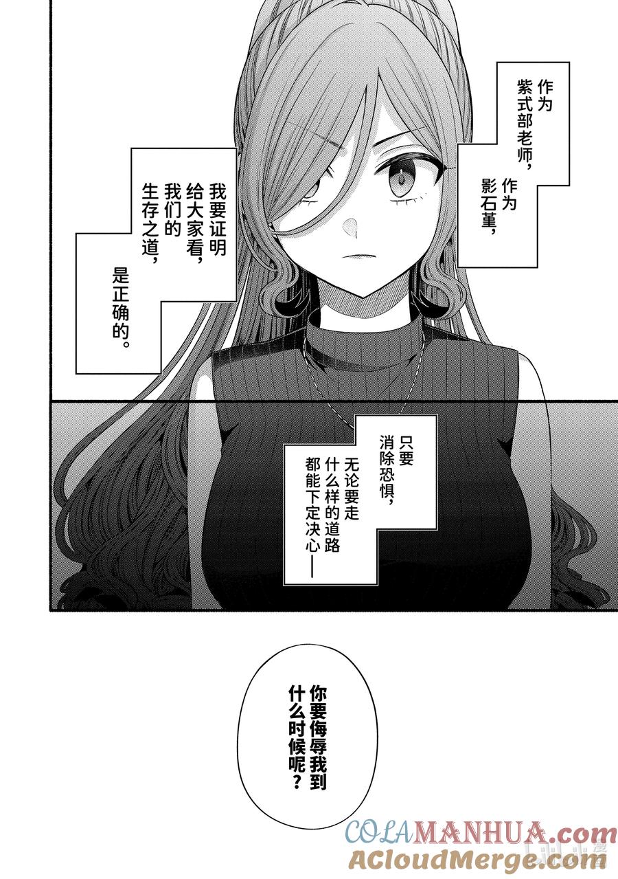 《朋友的妹妹只喜欢烦我》32-4 真白与堇 第2页