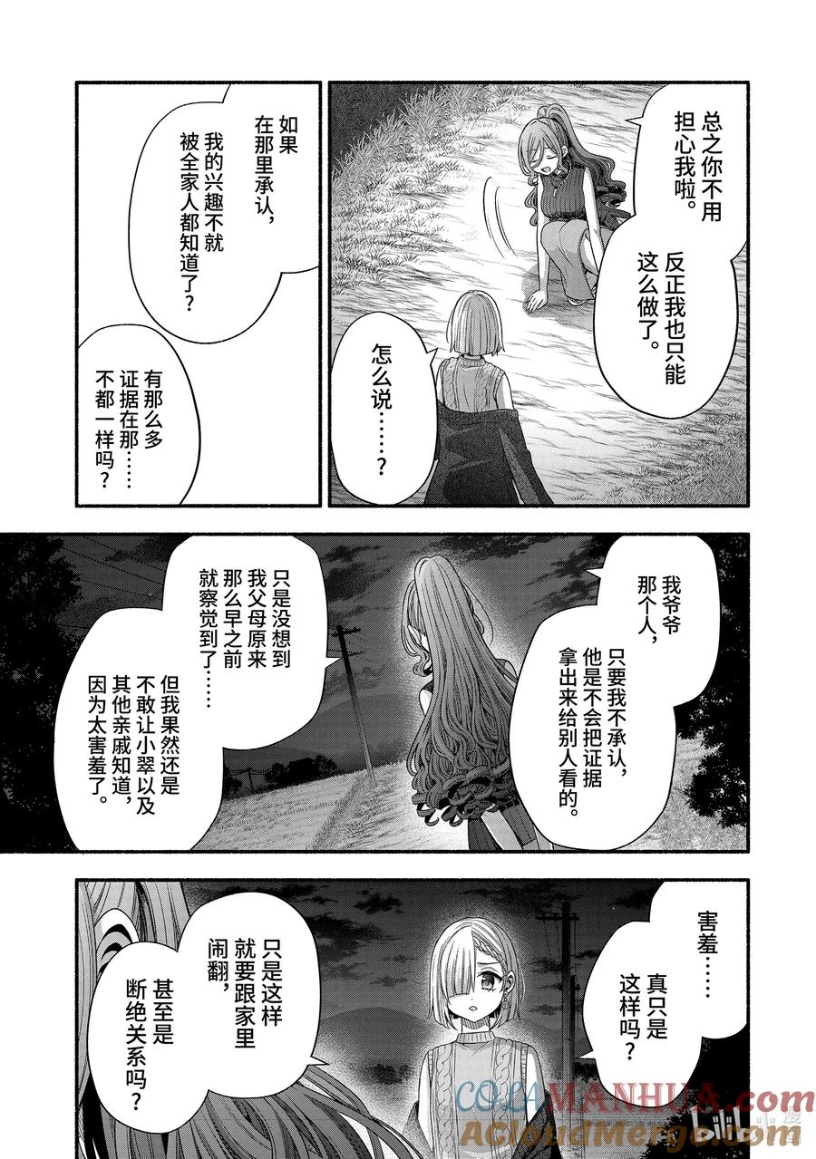 《朋友的妹妹只喜欢烦我》32-4 真白与堇 第9页
