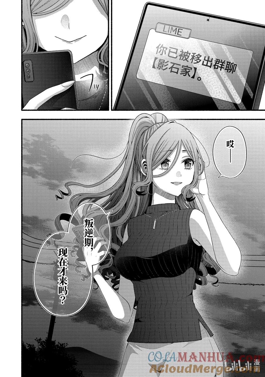 《朋友的妹妹只喜欢烦我》32-4 真白与堇 第12页