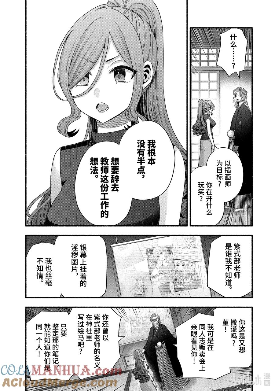 《朋友的妹妹只喜欢烦我》32-4 真白与堇 第3页