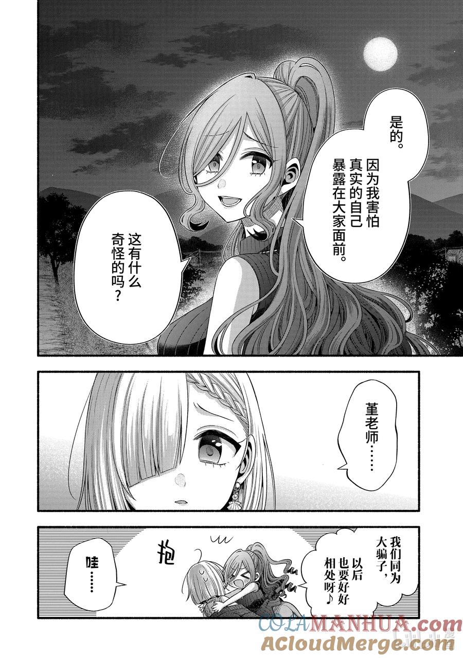 《朋友的妹妹只喜欢烦我》32-4 真白与堇 第10页