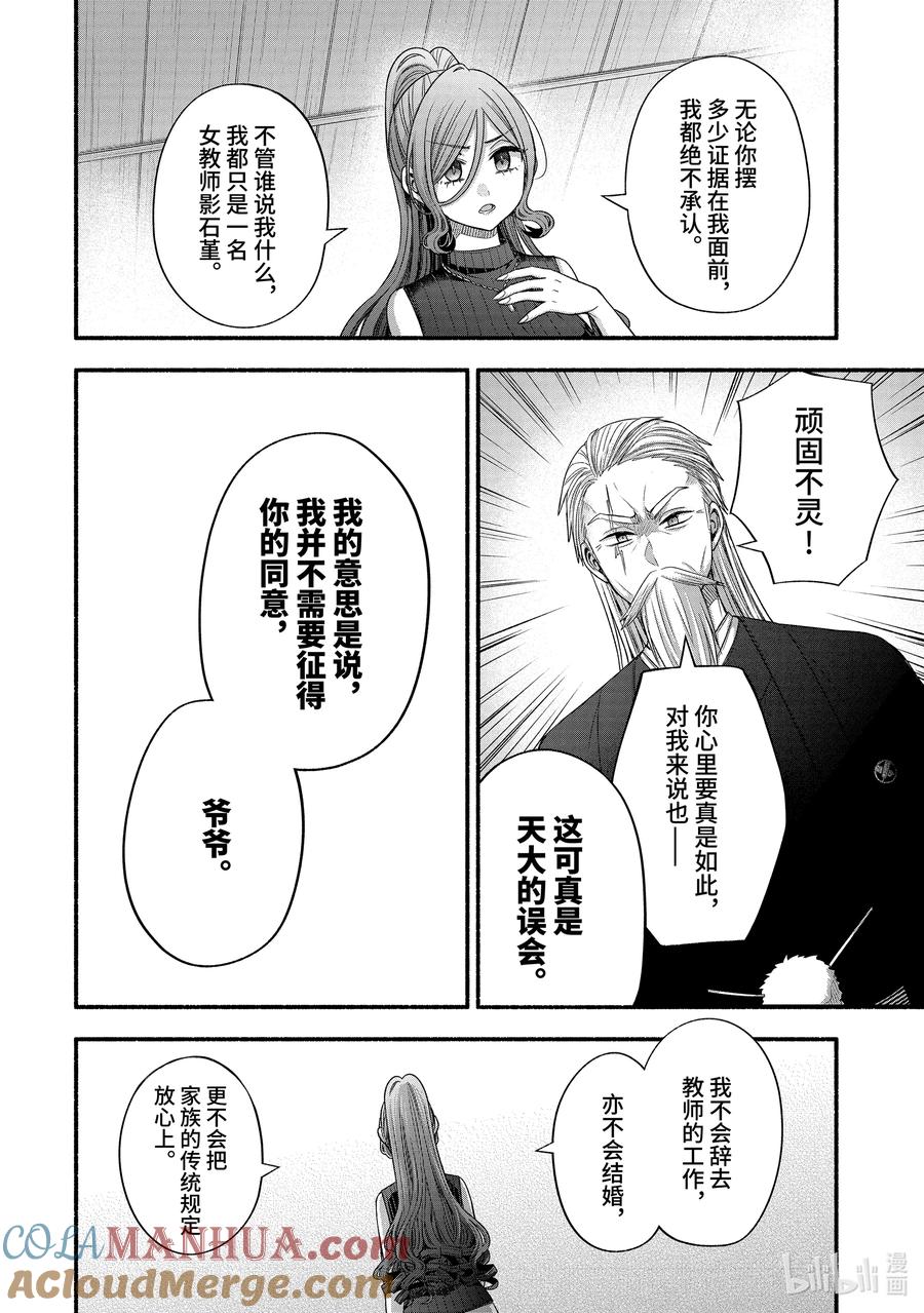 《朋友的妹妹只喜欢烦我》32-4 真白与堇 第4页