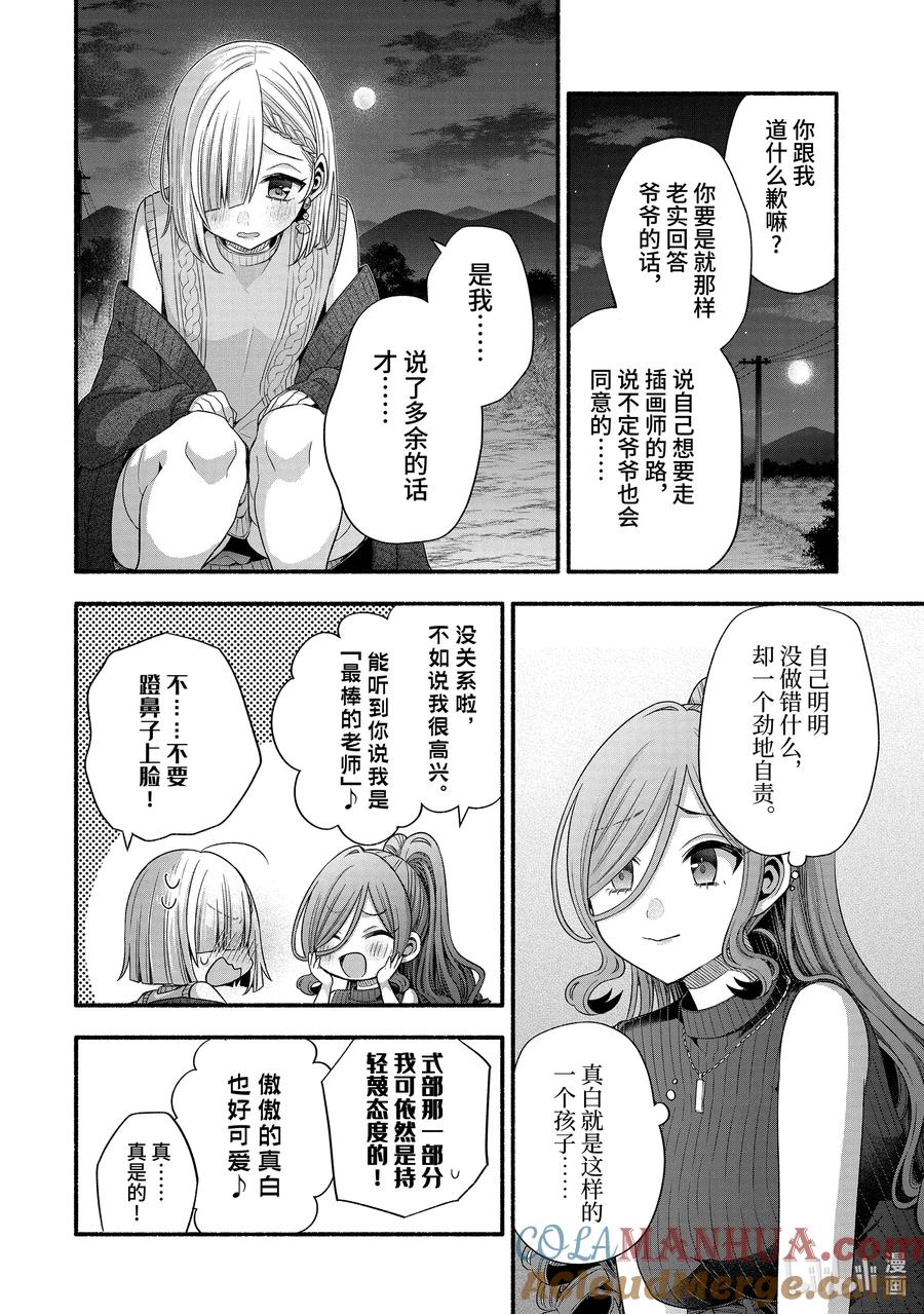 《朋友的妹妹只喜欢烦我》32-4 真白与堇 第8页