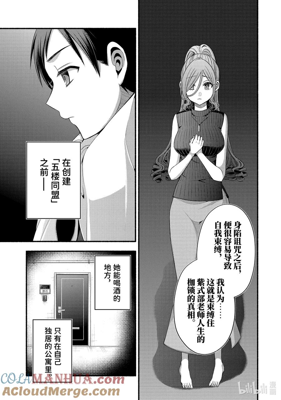 《朋友的妹妹只喜欢烦我》33-1 我的班主任只喜欢烦我 第7页