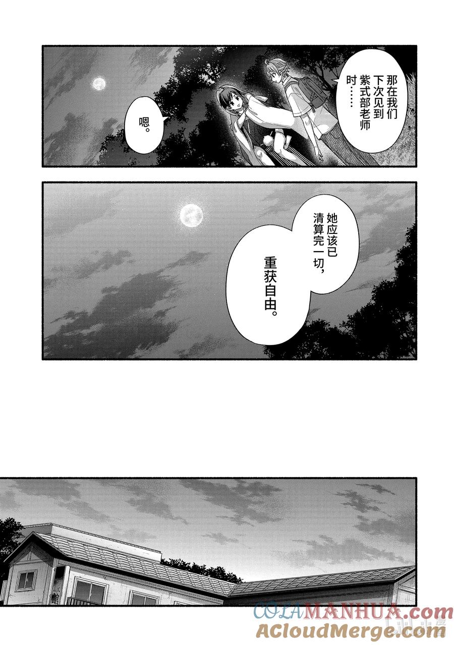 《朋友的妹妹只喜欢烦我》33-1 我的班主任只喜欢烦我 第11页