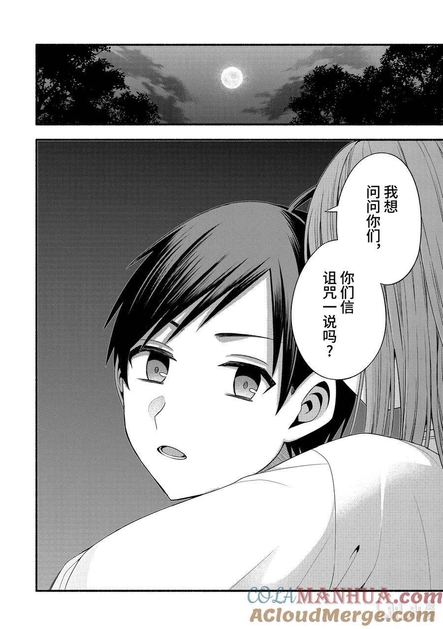 《朋友的妹妹只喜欢烦我》33-1 我的班主任只喜欢烦我 第2页