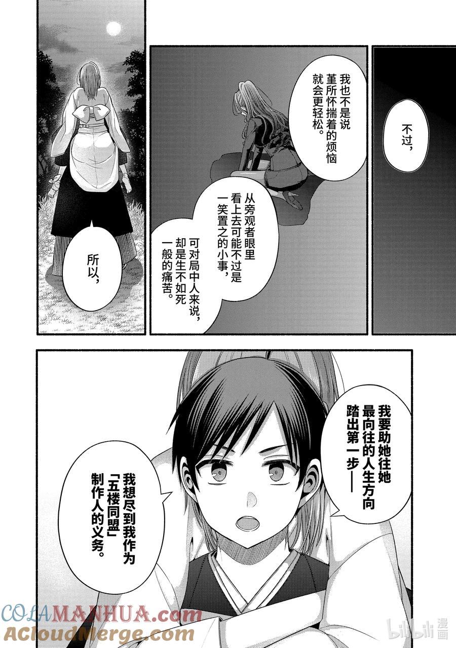 《朋友的妹妹只喜欢烦我》33-1 我的班主任只喜欢烦我 第10页