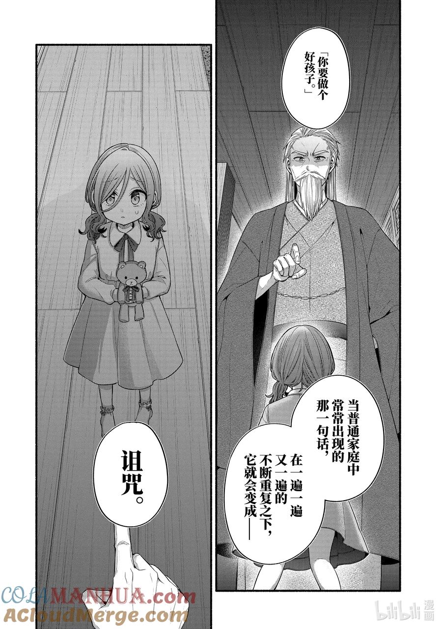 《朋友的妹妹只喜欢烦我》33-1 我的班主任只喜欢烦我 第6页