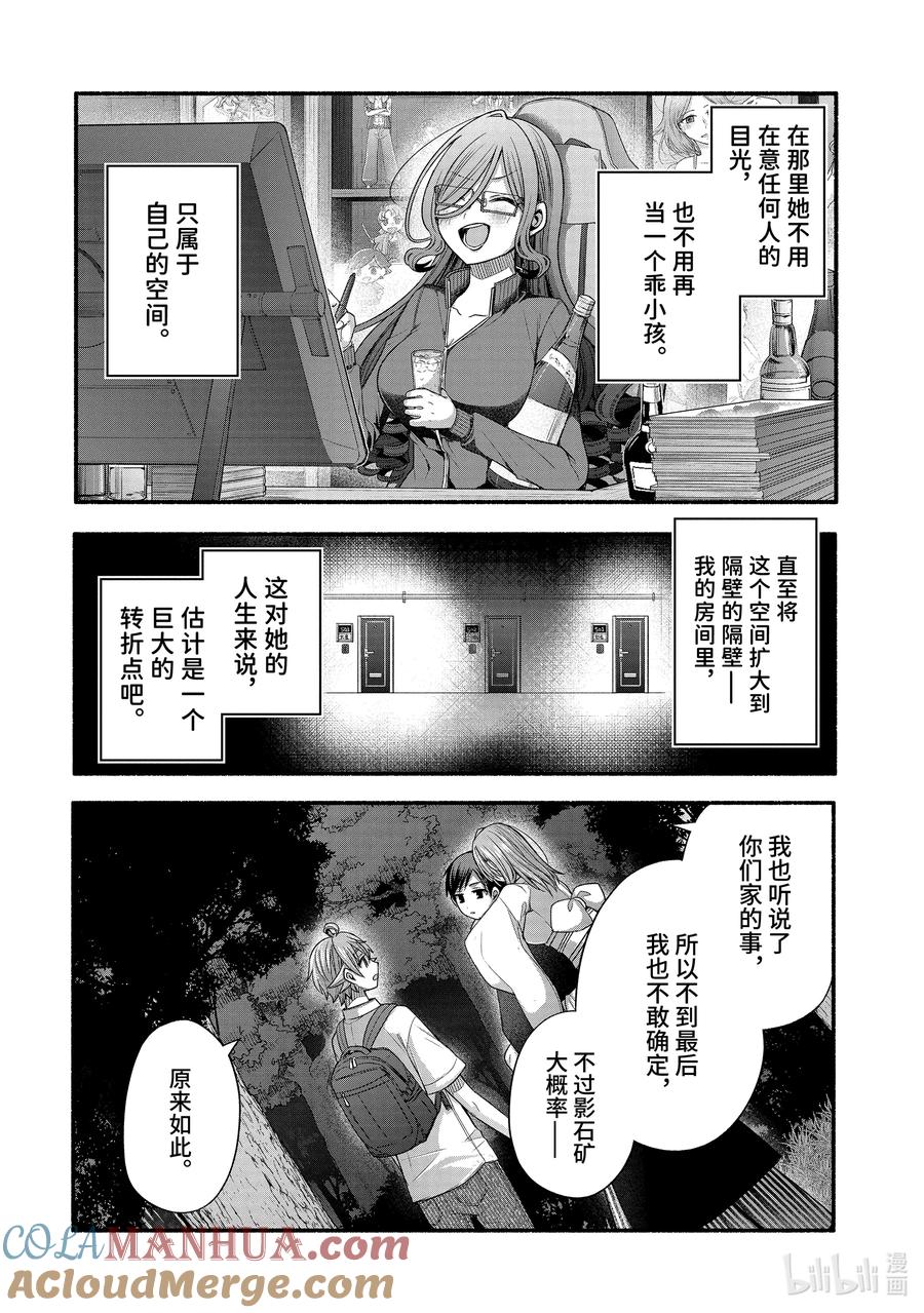 《朋友的妹妹只喜欢烦我》33-1 我的班主任只喜欢烦我 第8页