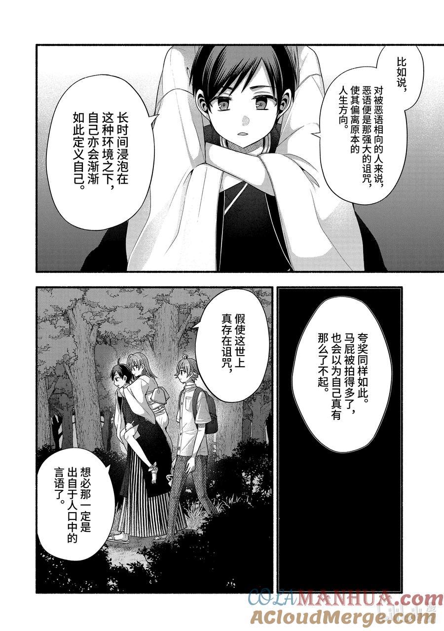 《朋友的妹妹只喜欢烦我》33-1 我的班主任只喜欢烦我 第4页