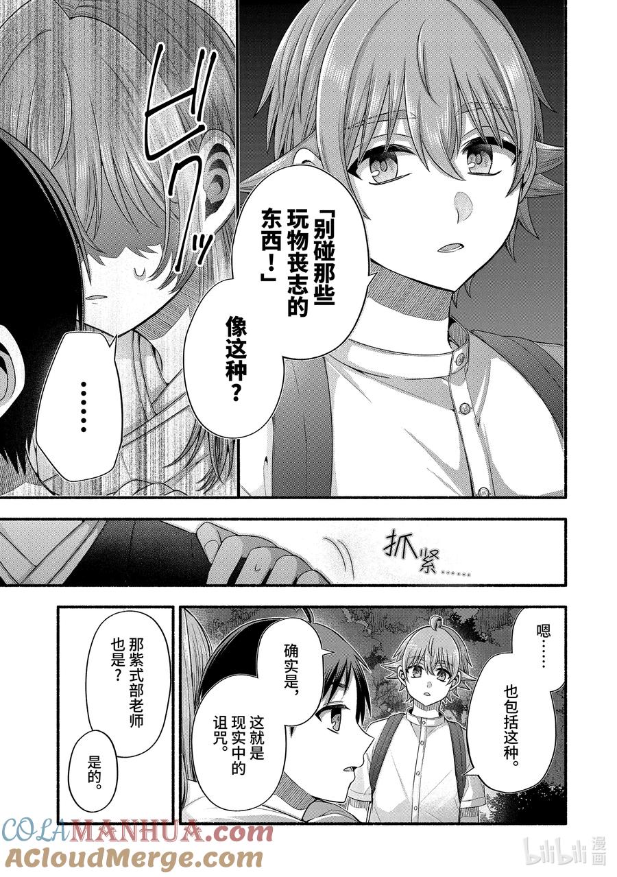 《朋友的妹妹只喜欢烦我》33-1 我的班主任只喜欢烦我 第5页