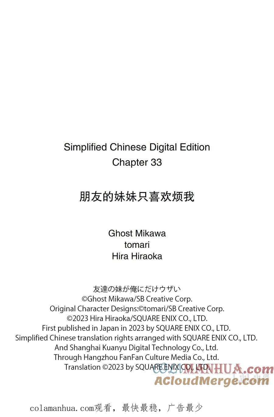 《朋友的妹妹只喜欢烦我》33-1 我的班主任只喜欢烦我 第12页