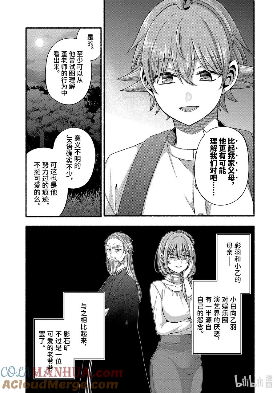 《朋友的妹妹只喜欢烦我》33-1 我的班主任只喜欢烦我 第9页