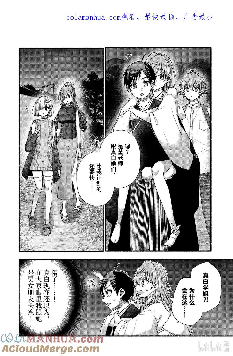 《朋友的妹妹只喜欢烦我》33-2 我的班主任只喜欢烦我 第1页