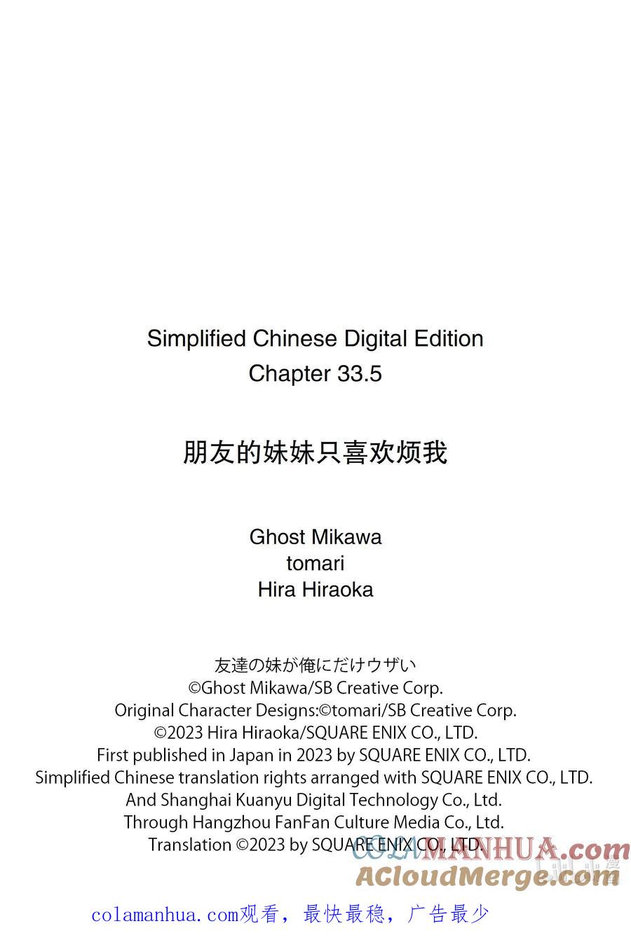 《朋友的妹妹只喜欢烦我》33-2 我的班主任只喜欢烦我 第13页