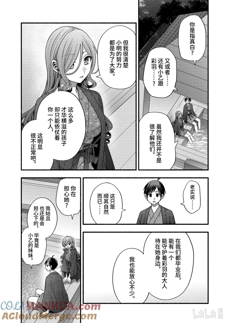 《朋友的妹妹只喜欢烦我》33-3 我的班主任只喜欢烦我 第8页
