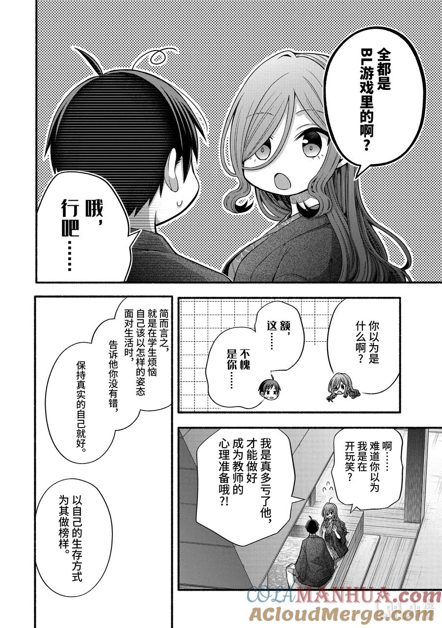 《朋友的妹妹只喜欢烦我》33-3 我的班主任只喜欢烦我 第5页