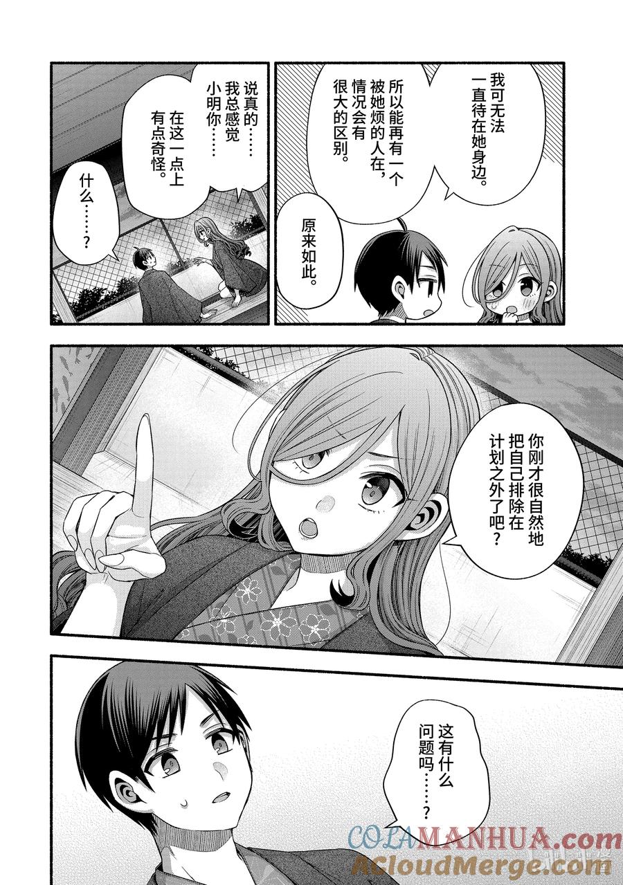 《朋友的妹妹只喜欢烦我》33-3 我的班主任只喜欢烦我 第9页