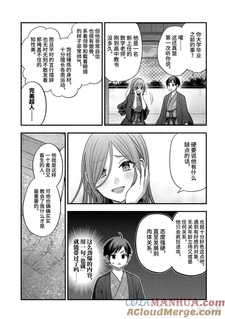 《朋友的妹妹只喜欢烦我》33-3 我的班主任只喜欢烦我 第2页