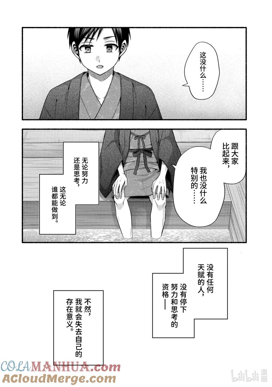 《朋友的妹妹只喜欢烦我》33-3 我的班主任只喜欢烦我 第11页