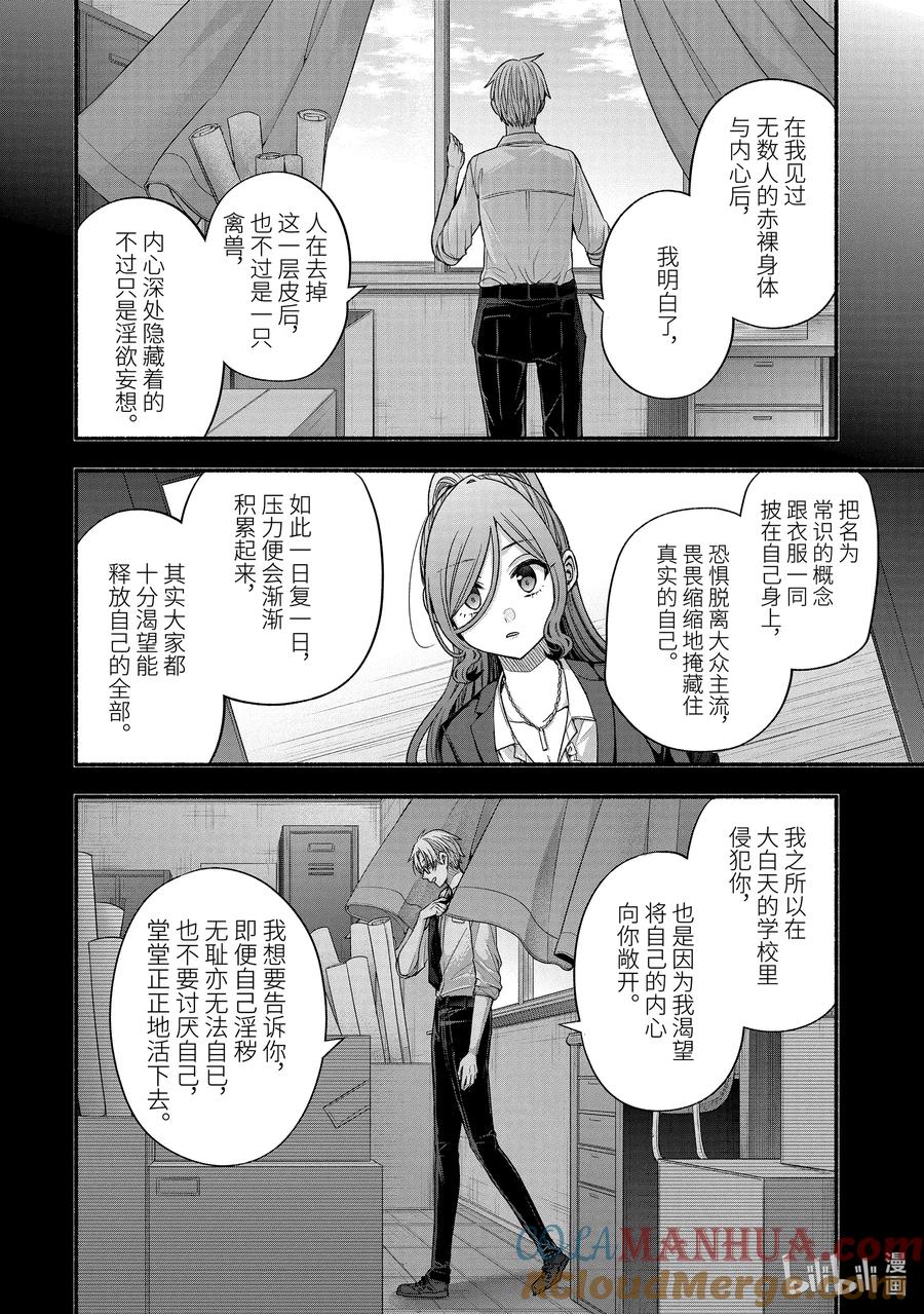 《朋友的妹妹只喜欢烦我》33-3 我的班主任只喜欢烦我 第3页