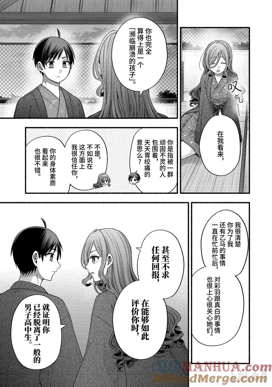 《朋友的妹妹只喜欢烦我》33-3 我的班主任只喜欢烦我 第10页
