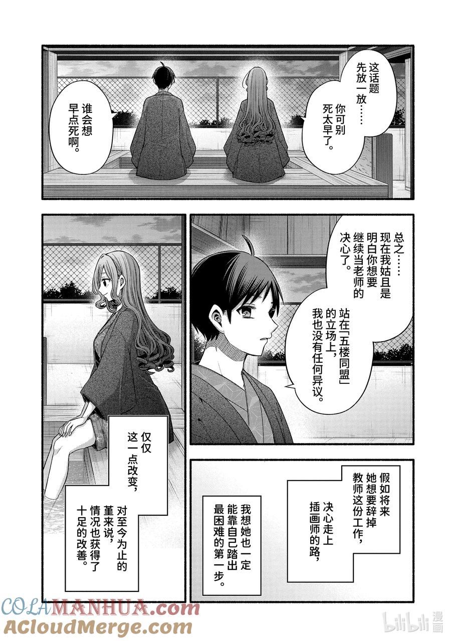 《朋友的妹妹只喜欢烦我》33-3 我的班主任只喜欢烦我 第12页
