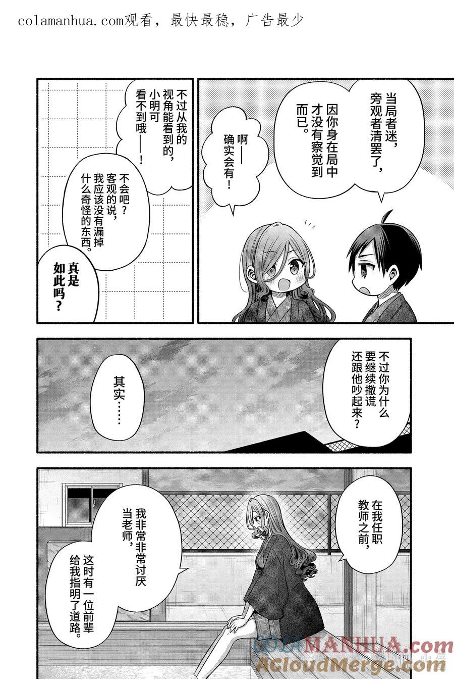 《朋友的妹妹只喜欢烦我》33-3 我的班主任只喜欢烦我 第1页