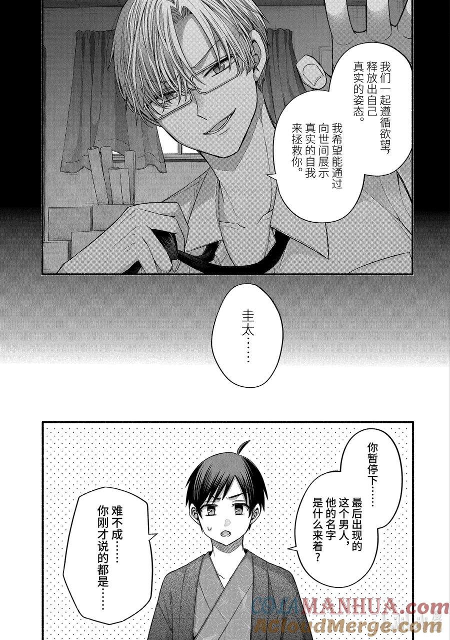 《朋友的妹妹只喜欢烦我》33-3 我的班主任只喜欢烦我 第4页