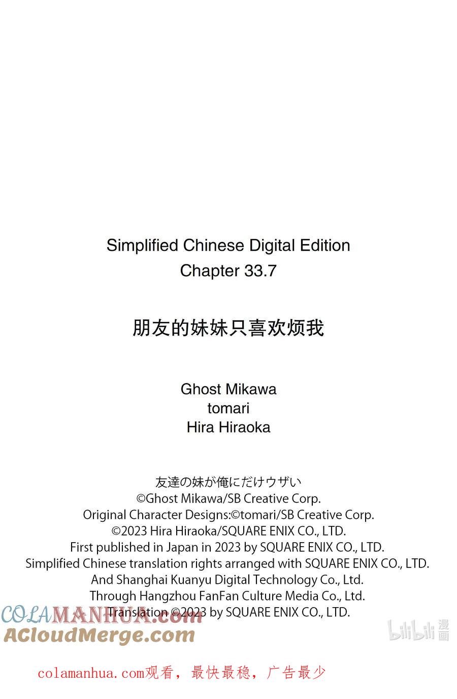《朋友的妹妹只喜欢烦我》33-4 我的班主任只喜欢烦我 第10页