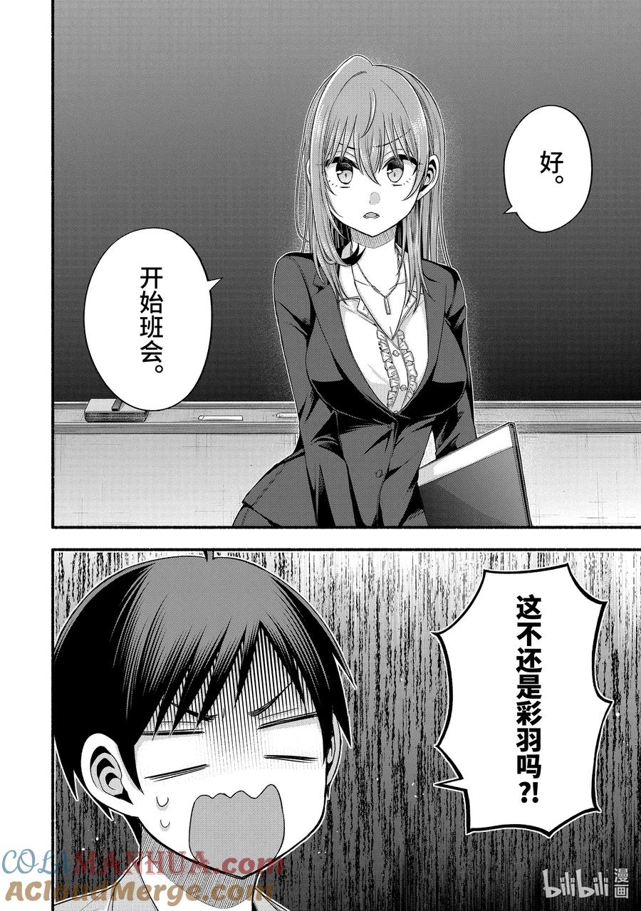 《朋友的妹妹只喜欢烦我》33-4 我的班主任只喜欢烦我 第5页