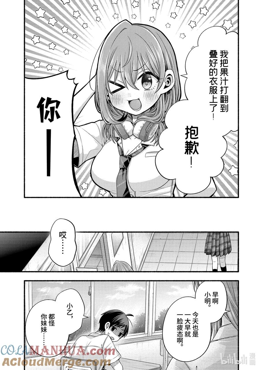 《朋友的妹妹只喜欢烦我》33-4 我的班主任只喜欢烦我 第2页