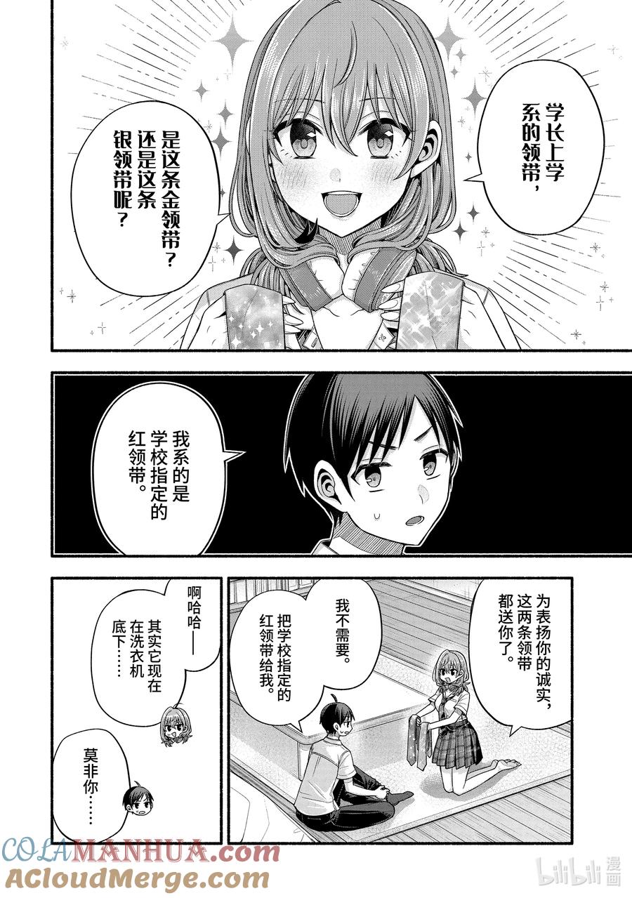 《朋友的妹妹只喜欢烦我》34-1 真白的班主任喜欢烦我们 第2页