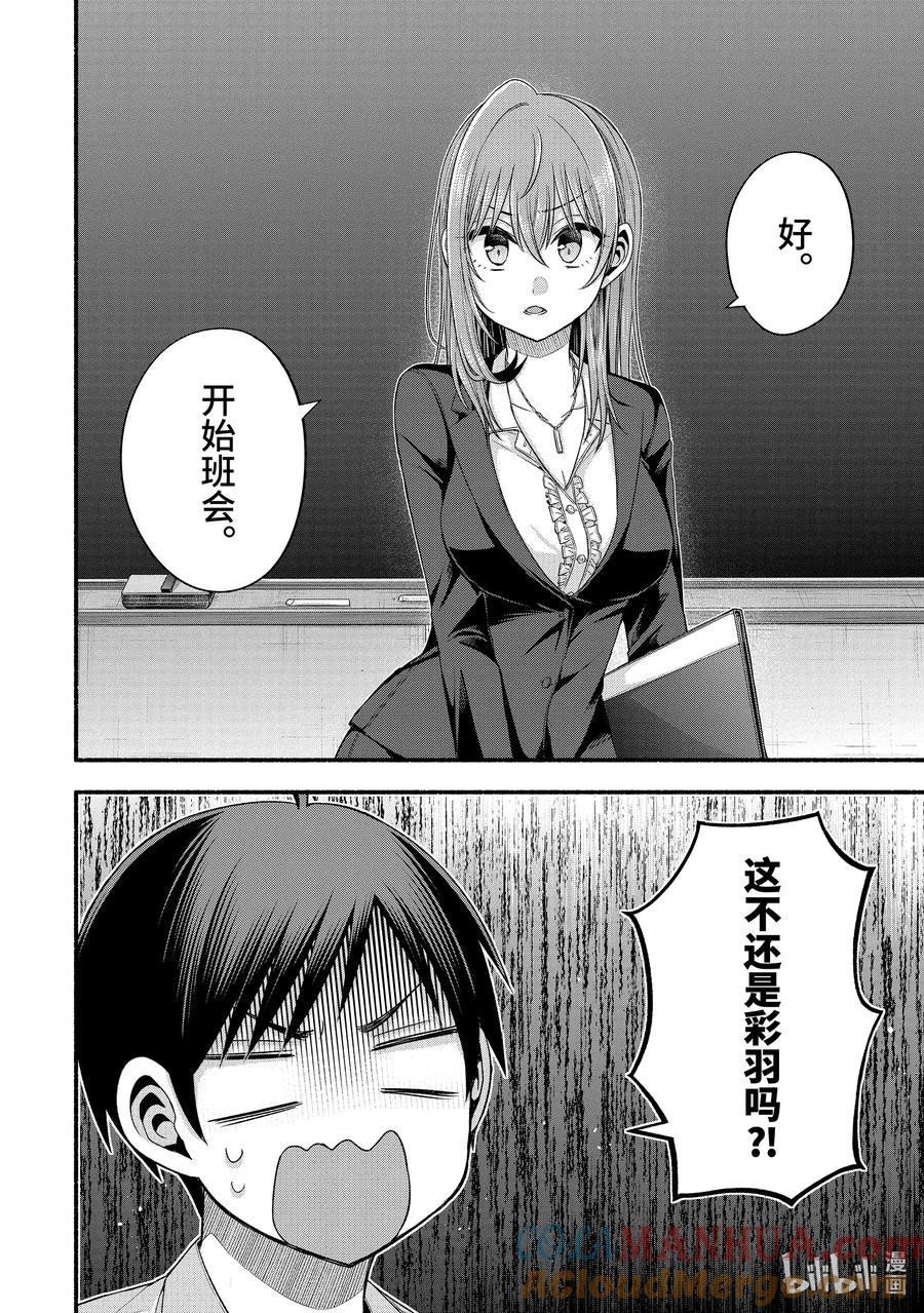 《朋友的妹妹只喜欢烦我》34-1 真白的班主任喜欢烦我们 第6页