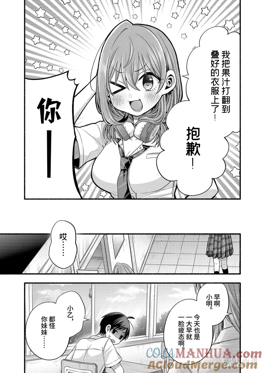 《朋友的妹妹只喜欢烦我》34-1 真白的班主任喜欢烦我们 第3页