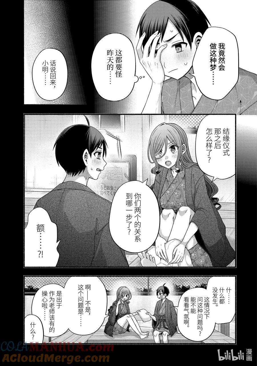 《朋友的妹妹只喜欢烦我》34-1 真白的班主任喜欢烦我们 第9页