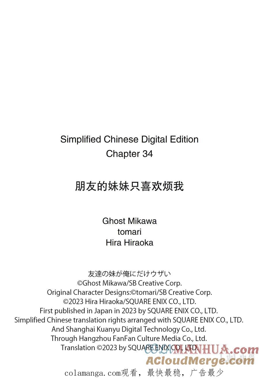 《朋友的妹妹只喜欢烦我》34-1 真白的班主任喜欢烦我们 第11页