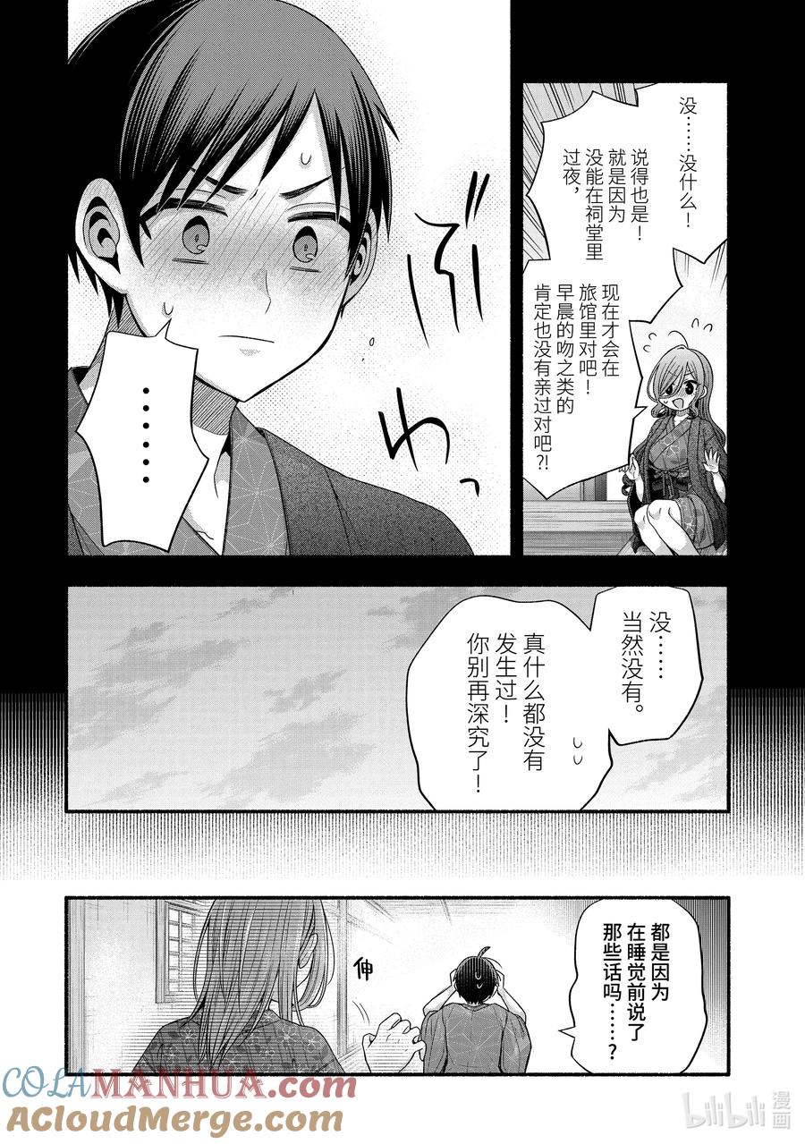 《朋友的妹妹只喜欢烦我》34-1 真白的班主任喜欢烦我们 第10页