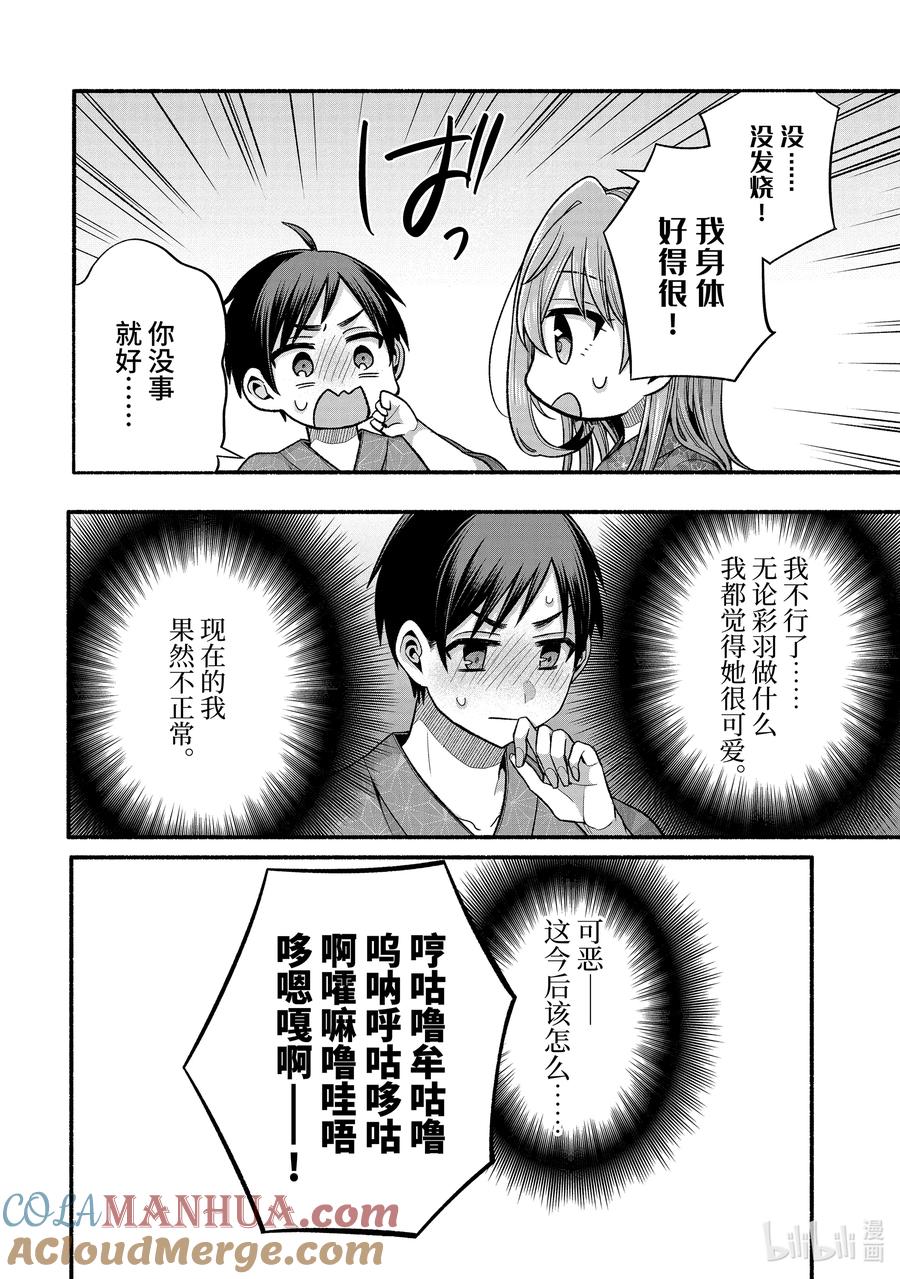 《朋友的妹妹只喜欢烦我》34-2 真白的班主任喜欢烦我们 第6页