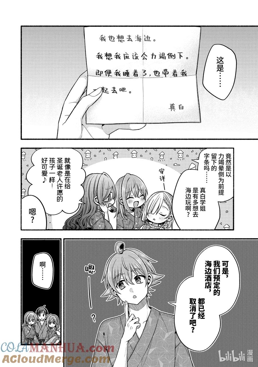 《朋友的妹妹只喜欢烦我》34-2 真白的班主任喜欢烦我们 第10页
