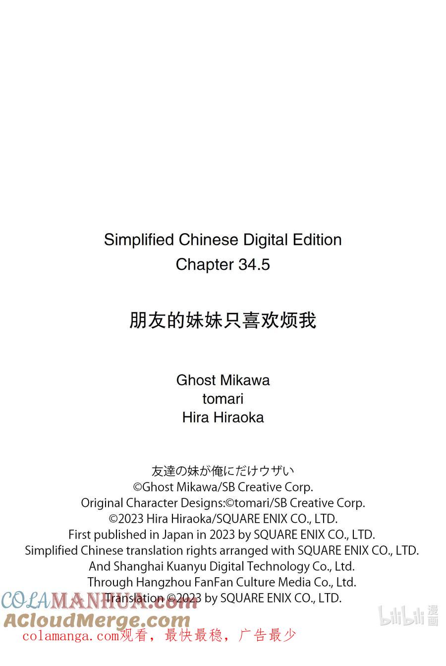 《朋友的妹妹只喜欢烦我》34-2 真白的班主任喜欢烦我们 第11页