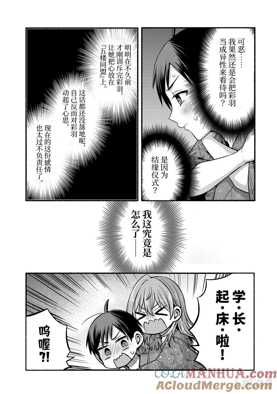 《朋友的妹妹只喜欢烦我》34-2 真白的班主任喜欢烦我们 第3页