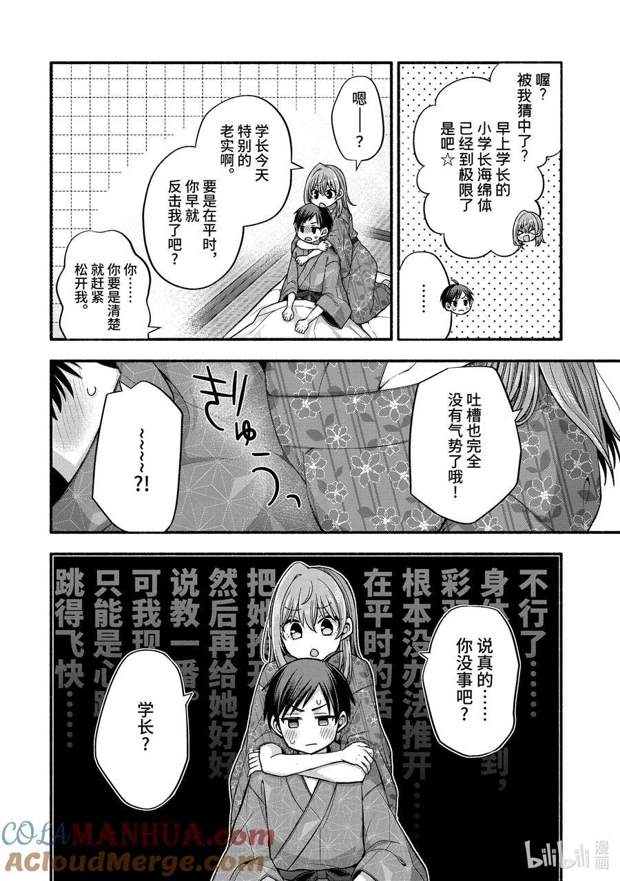 《朋友的妹妹只喜欢烦我》34-2 真白的班主任喜欢烦我们 第2页